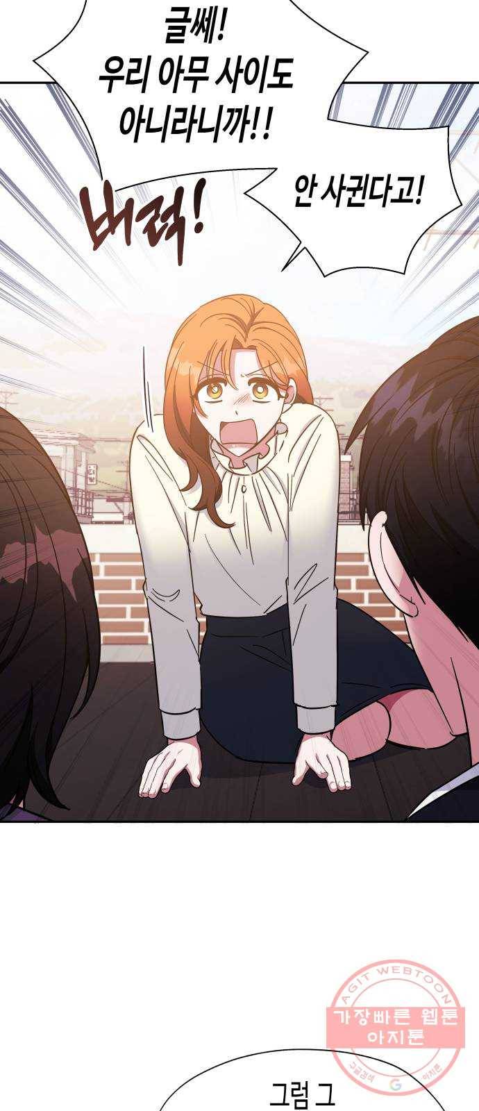 나를 길들여 봐, 차비서 32화 22