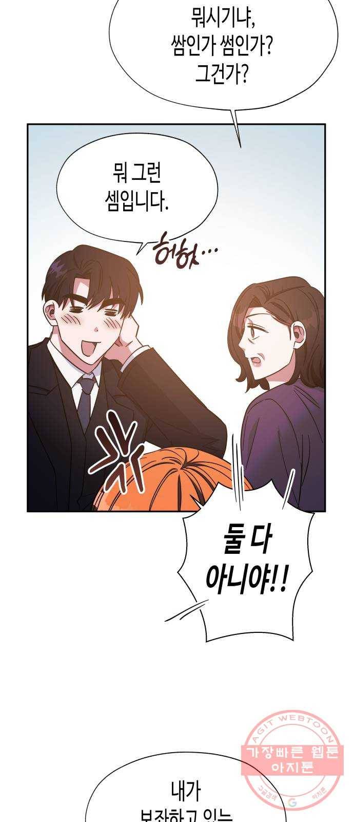 나를 길들여 봐, 차비서 32화 23