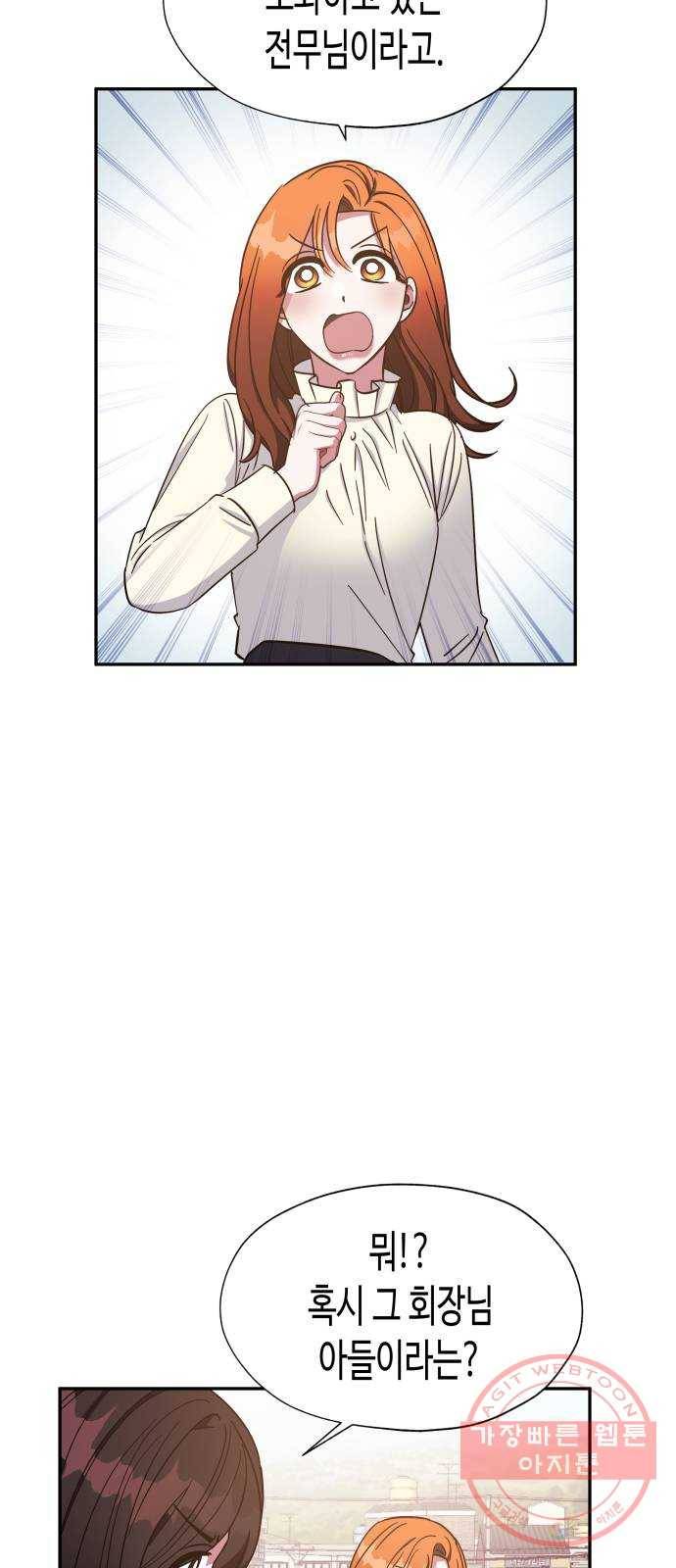 나를 길들여 봐, 차비서 32화 24