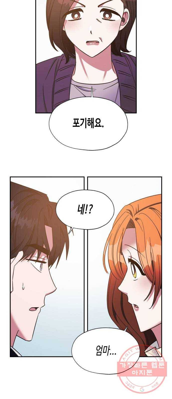 나를 길들여 봐, 차비서 32화 28