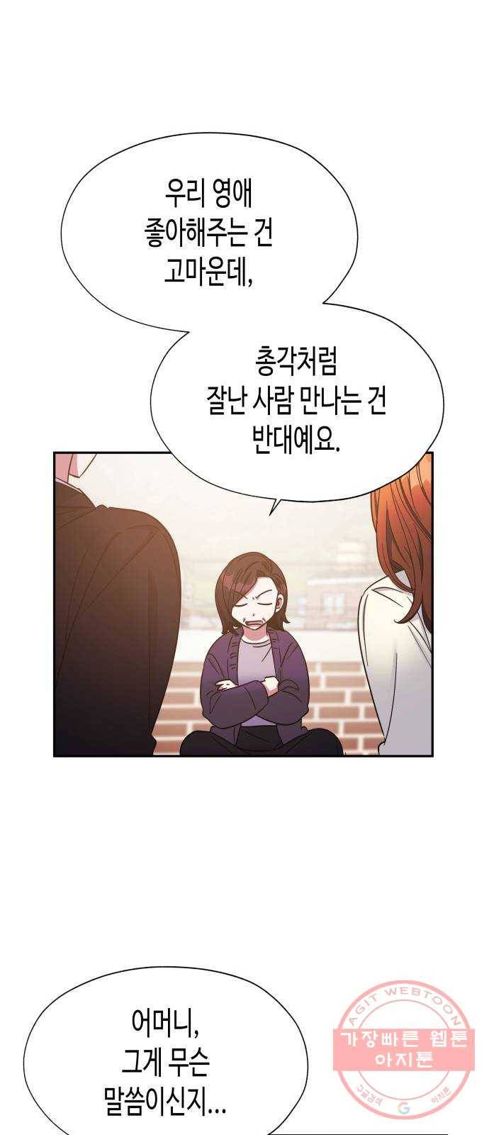 나를 길들여 봐, 차비서 32화 29