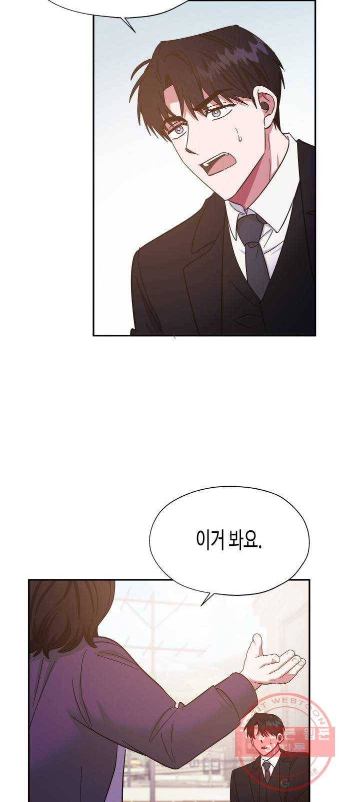 나를 길들여 봐, 차비서 32화 30