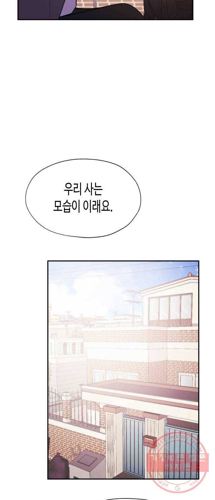 나를 길들여 봐, 차비서 32화 31