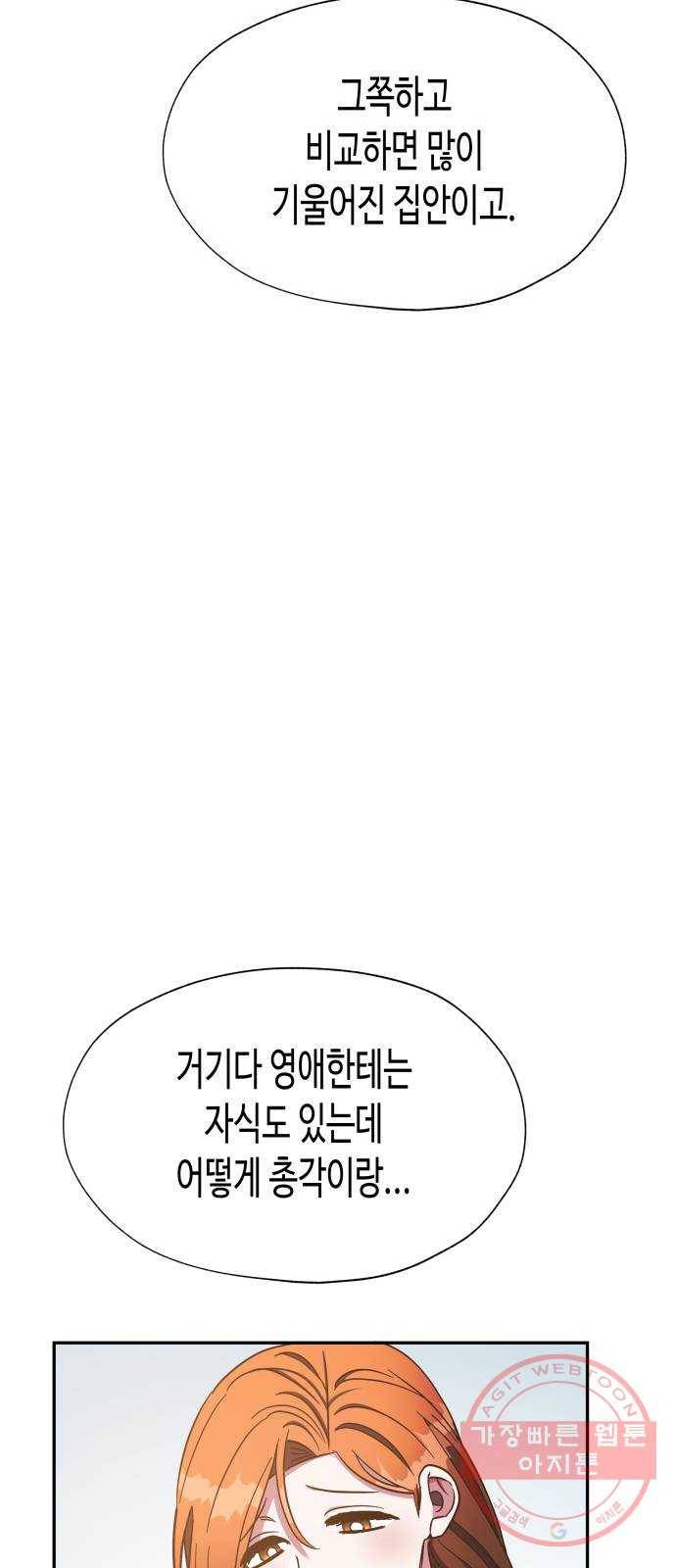 나를 길들여 봐, 차비서 32화 32