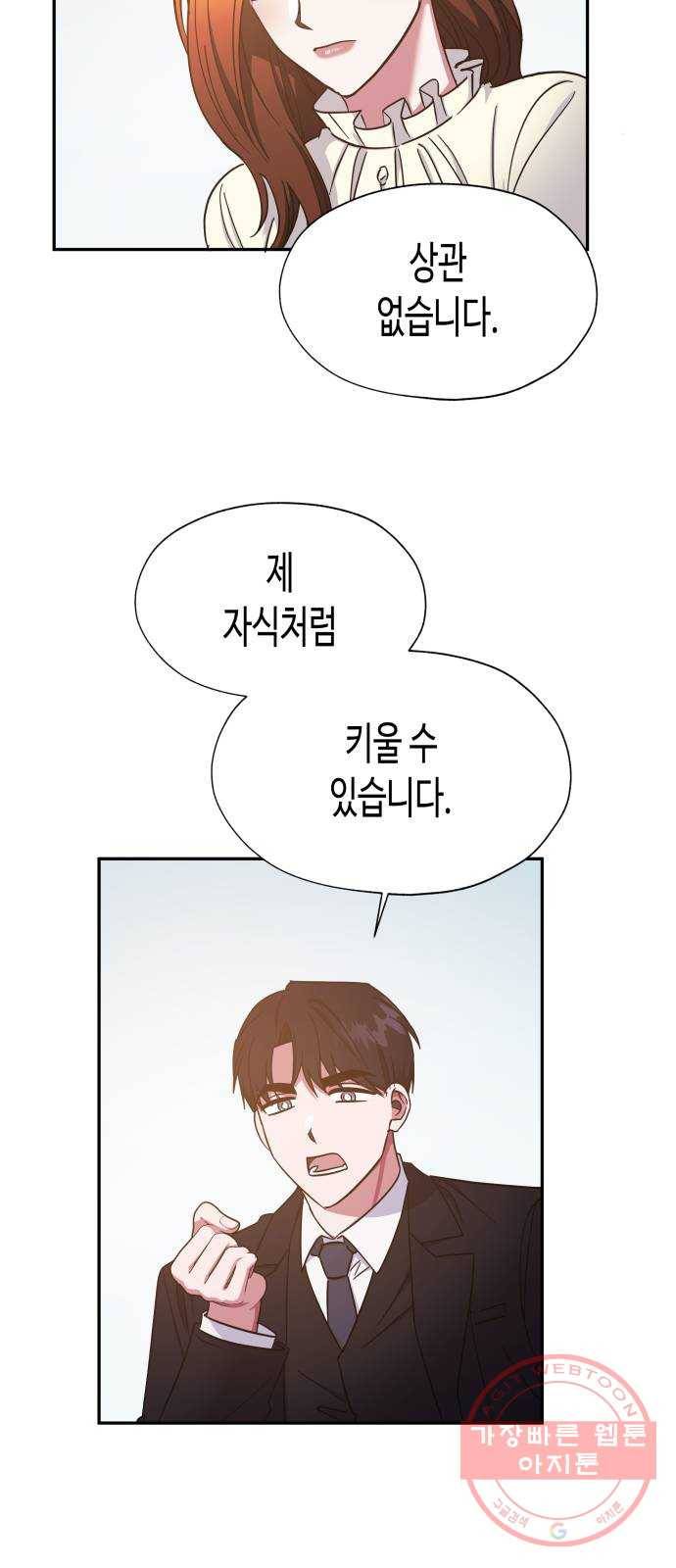 나를 길들여 봐, 차비서 32화 33