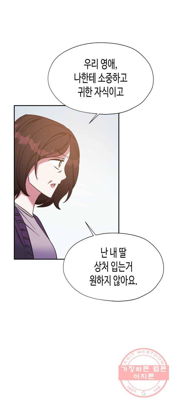나를 길들여 봐, 차비서 32화 36