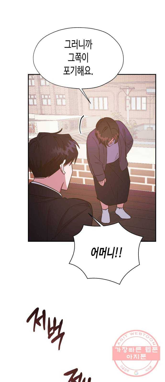 나를 길들여 봐, 차비서 32화 37