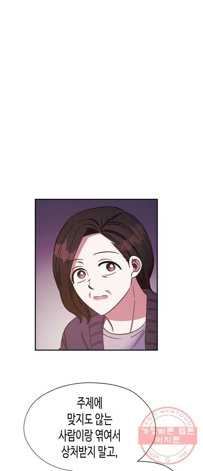 나를 길들여 봐, 차비서 32화 39