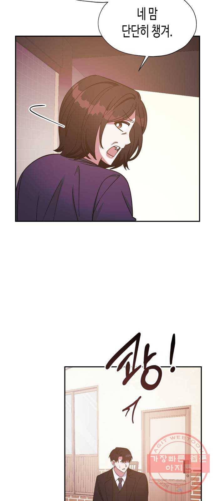 나를 길들여 봐, 차비서 32화 40
