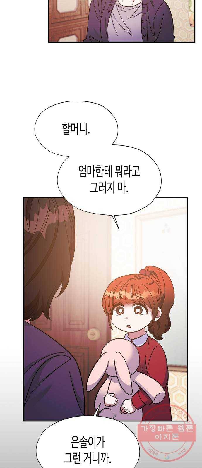 나를 길들여 봐, 차비서 32화 43