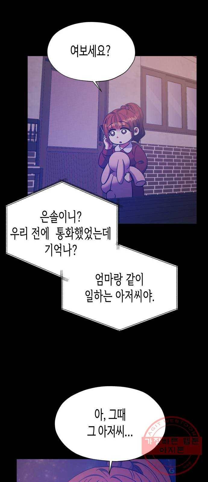 나를 길들여 봐, 차비서 32화 46