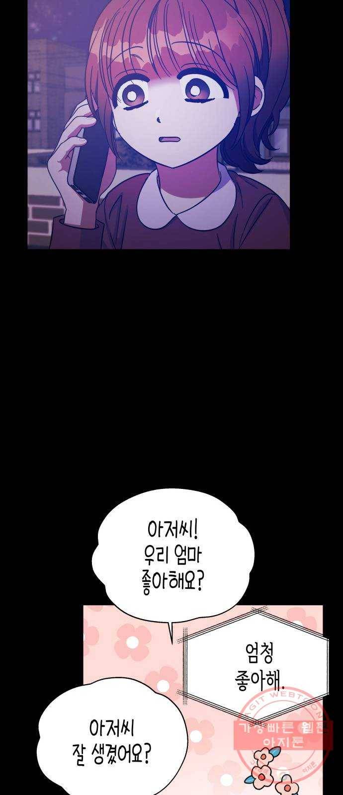 나를 길들여 봐, 차비서 32화 47