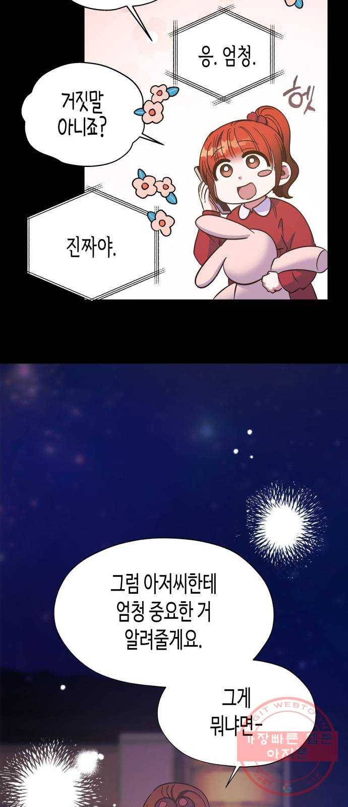 나를 길들여 봐, 차비서 32화 48