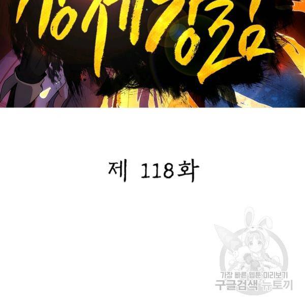 상제강림 118화 2