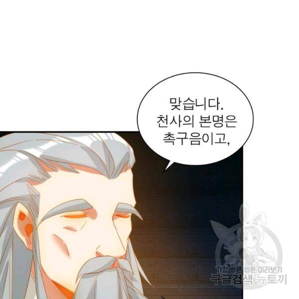 상제강림 118화 5