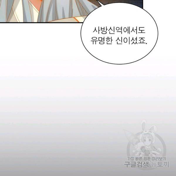 상제강림 118화 6