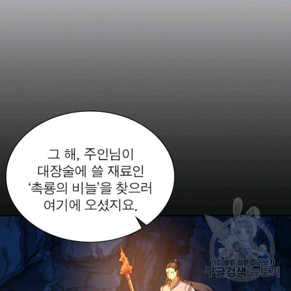 상제강림 118화 7