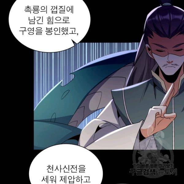 상제강림 118화 16