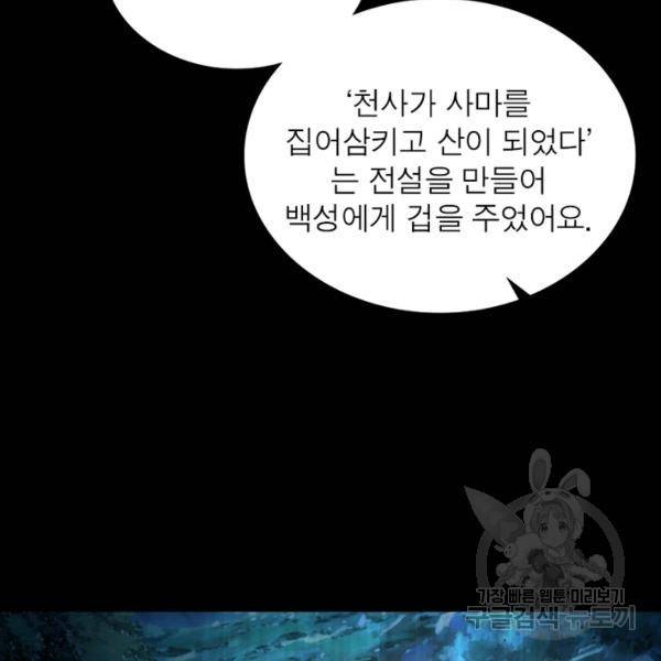 상제강림 118화 17