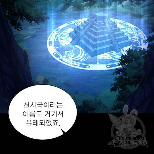 상제강림 118화 18