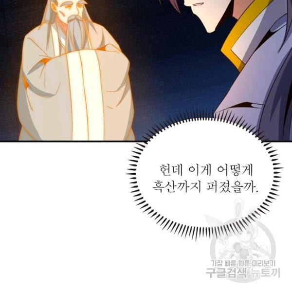 상제강림 118화 23