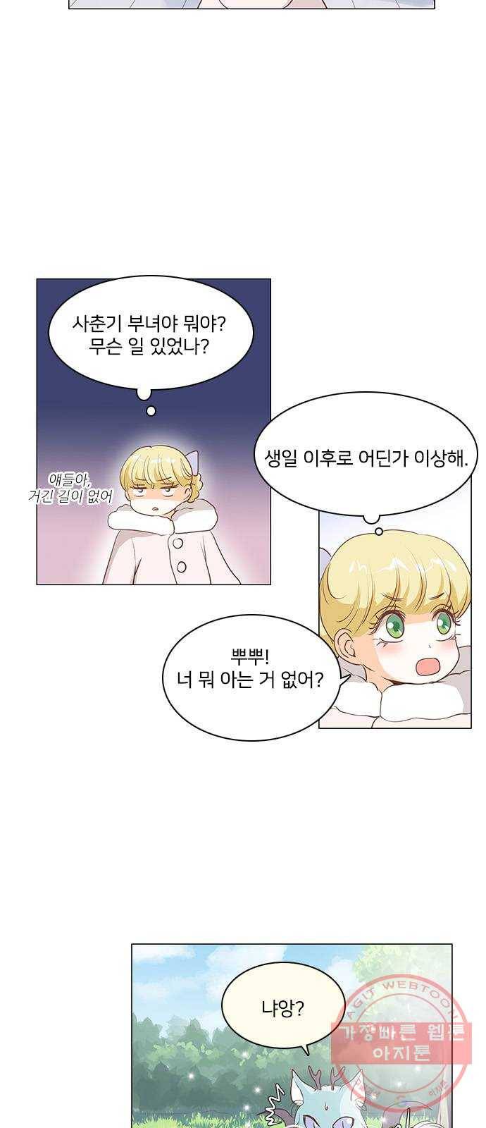 중매쟁이 아가 황녀님 39화 2