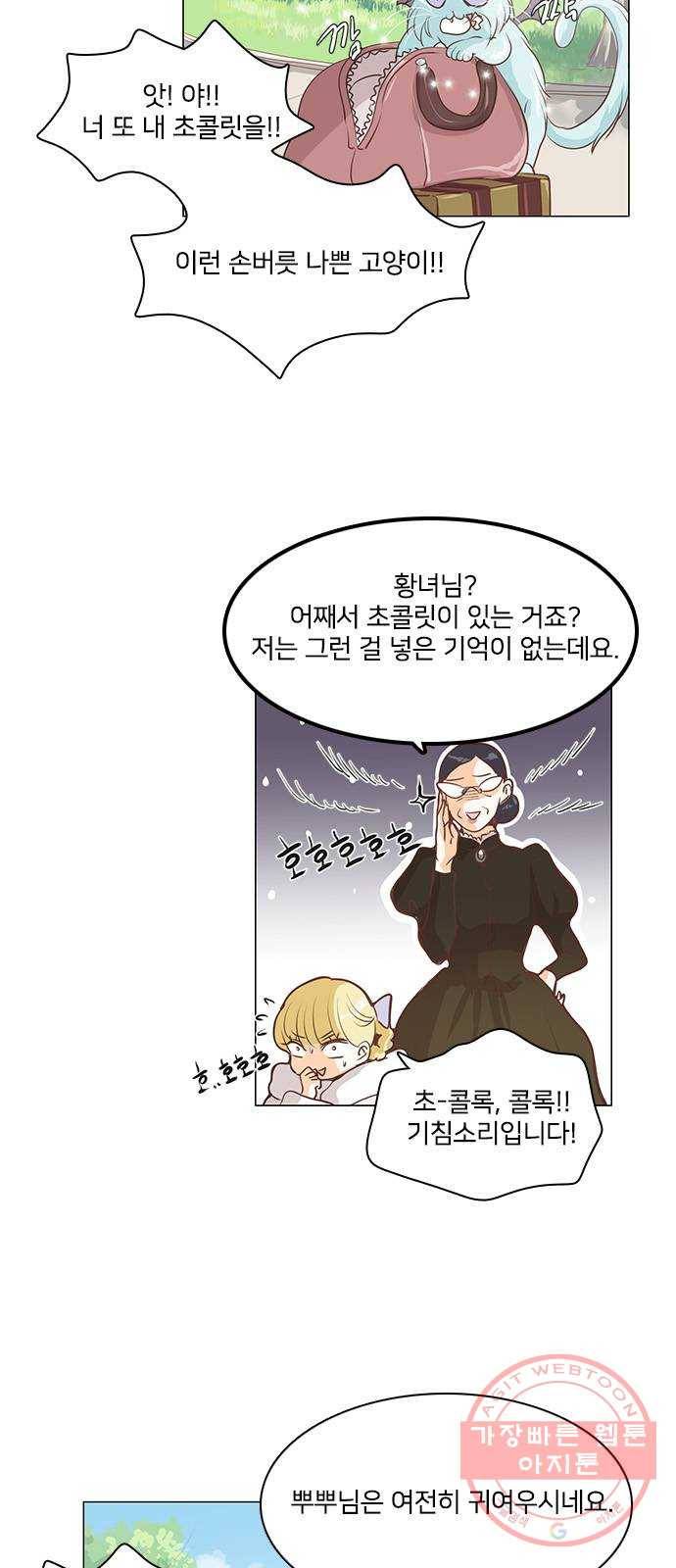 중매쟁이 아가 황녀님 39화 3