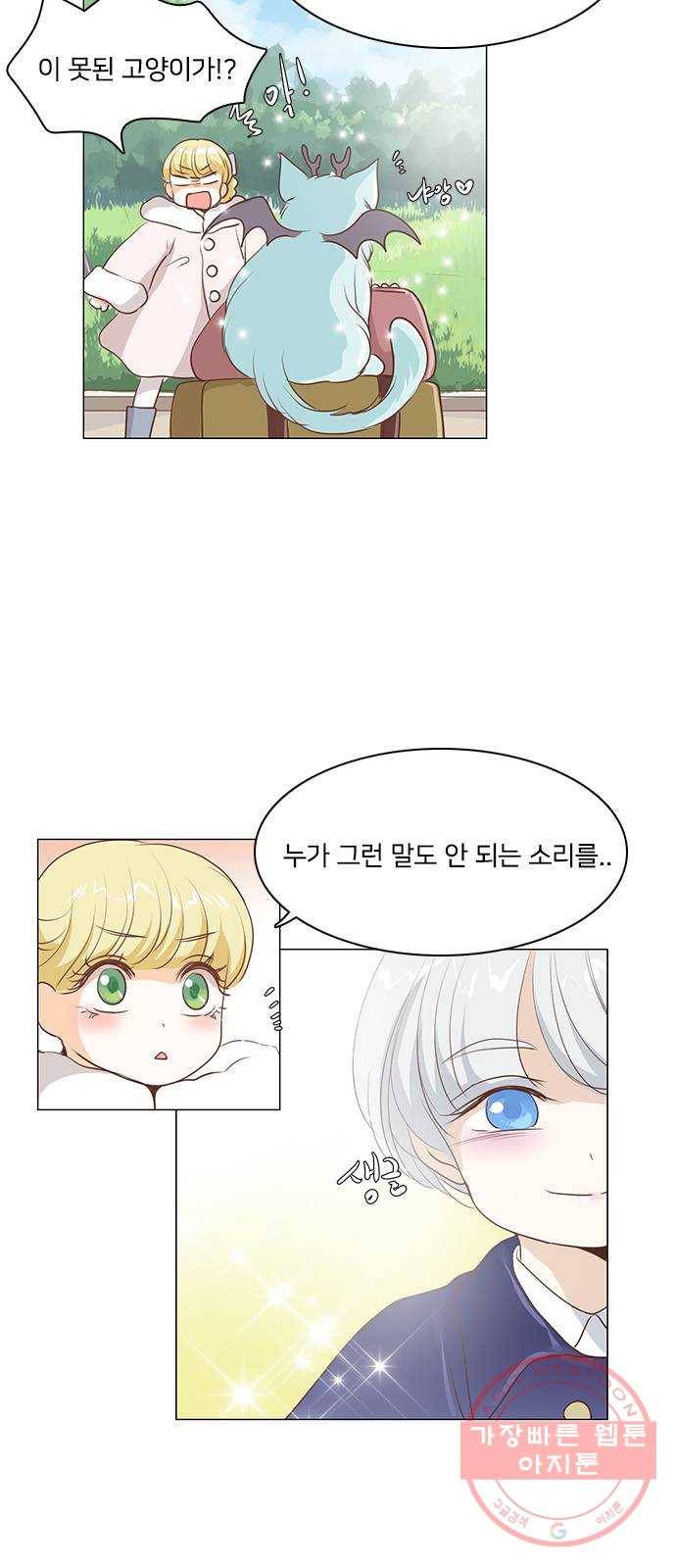 중매쟁이 아가 황녀님 39화 4