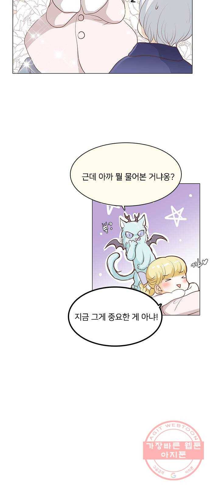 중매쟁이 아가 황녀님 39화 7