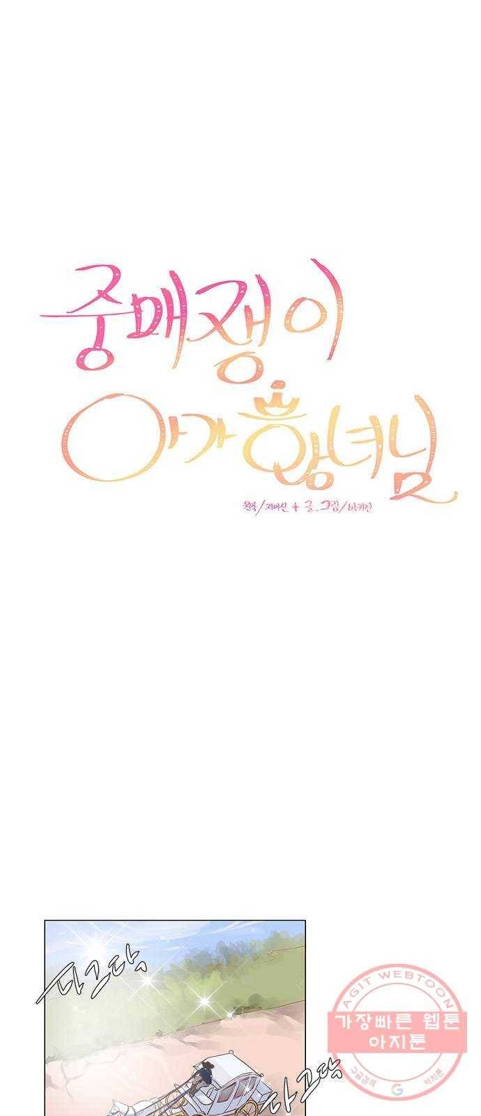 중매쟁이 아가 황녀님 39화 8