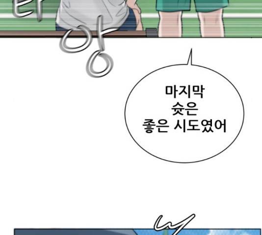빅맨 71화 54