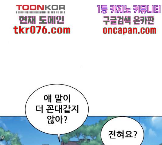 빅맨 71화 76