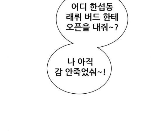 빅맨 71화 91