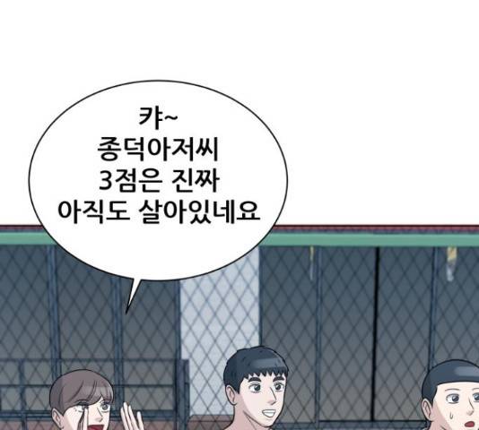 빅맨 71화 92