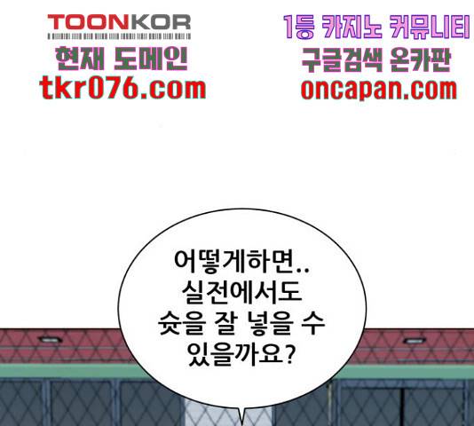 빅맨 71화 96