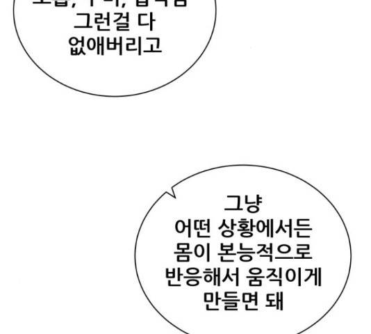 빅맨 71화 128