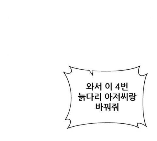 빅맨 71화 195