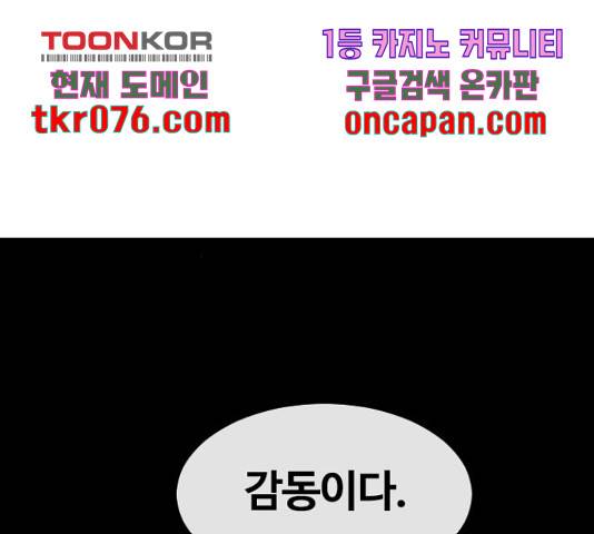 랜덤채팅의 그녀! 218화 17