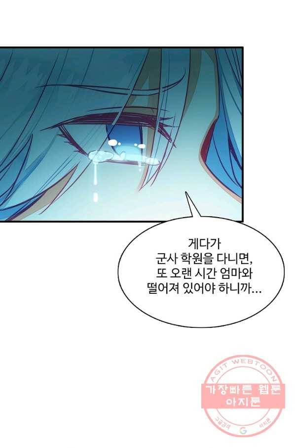 마블 전기: 파괴의 신의 탄생 63화 6