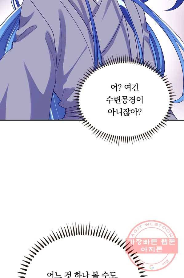 이세계의 지존 플레이어 113화 2