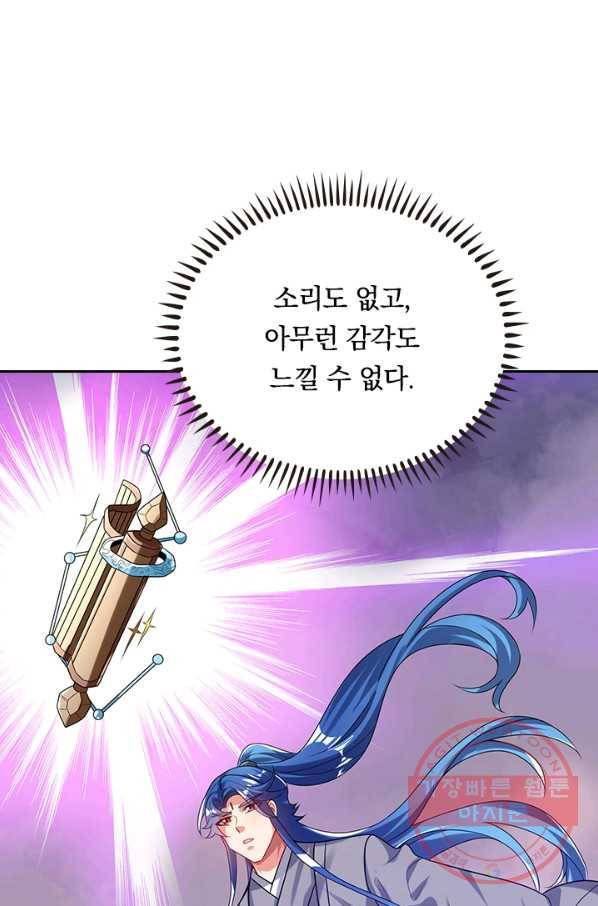 이세계의 지존 플레이어 113화 4