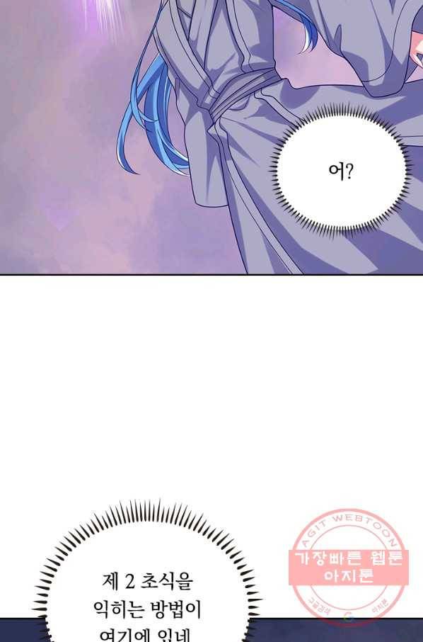 이세계의 지존 플레이어 113화 5