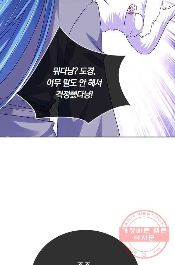 이세계의 지존 플레이어 113화 8