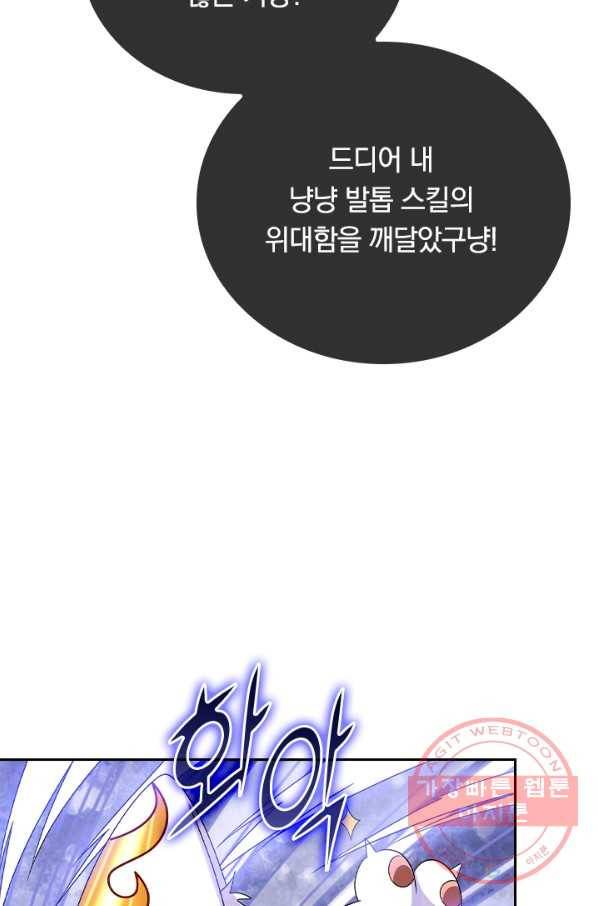 이세계의 지존 플레이어 113화 10