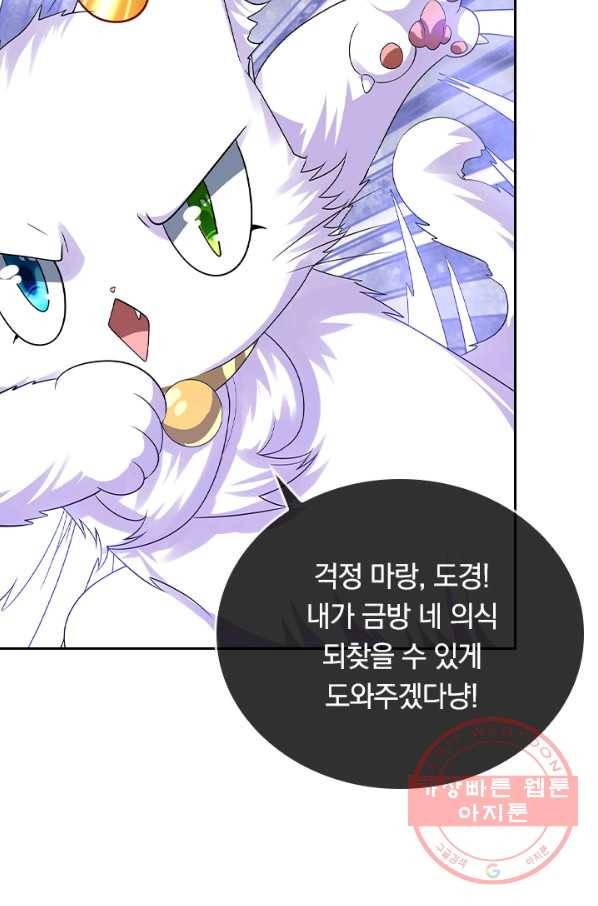 이세계의 지존 플레이어 113화 11