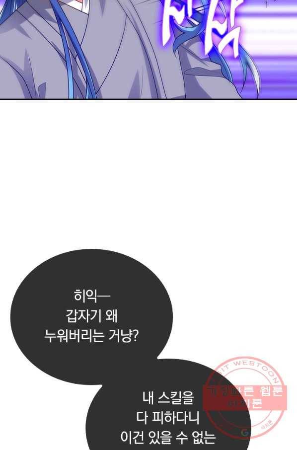 이세계의 지존 플레이어 113화 13