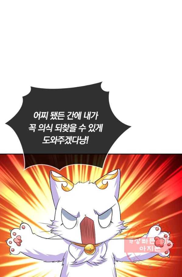 이세계의 지존 플레이어 113화 15