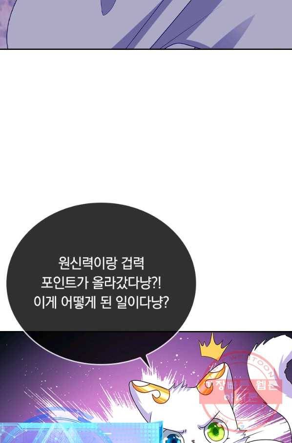 이세계의 지존 플레이어 113화 18