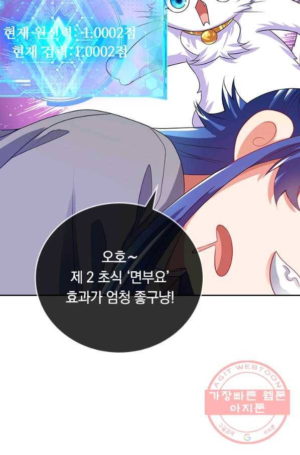 이세계의 지존 플레이어 113화 19