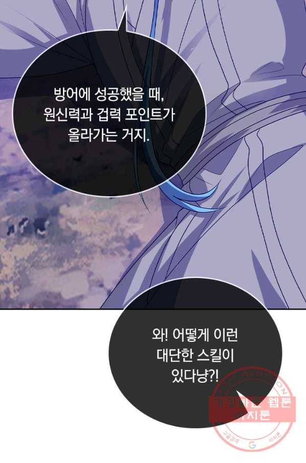 이세계의 지존 플레이어 113화 21